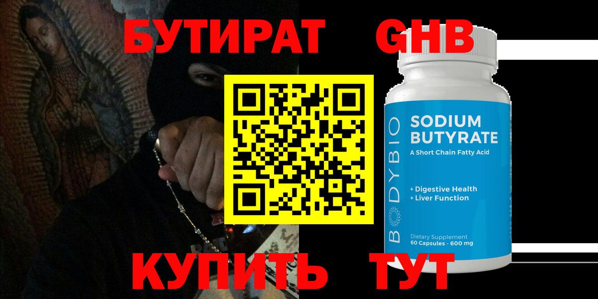БУТИРАТ бутандиол Кулебаки