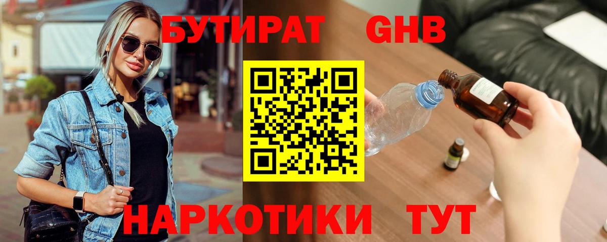 Кулебаки  БУТИРАТ оксибутират  БУТИРАТ  Вход с VPN 