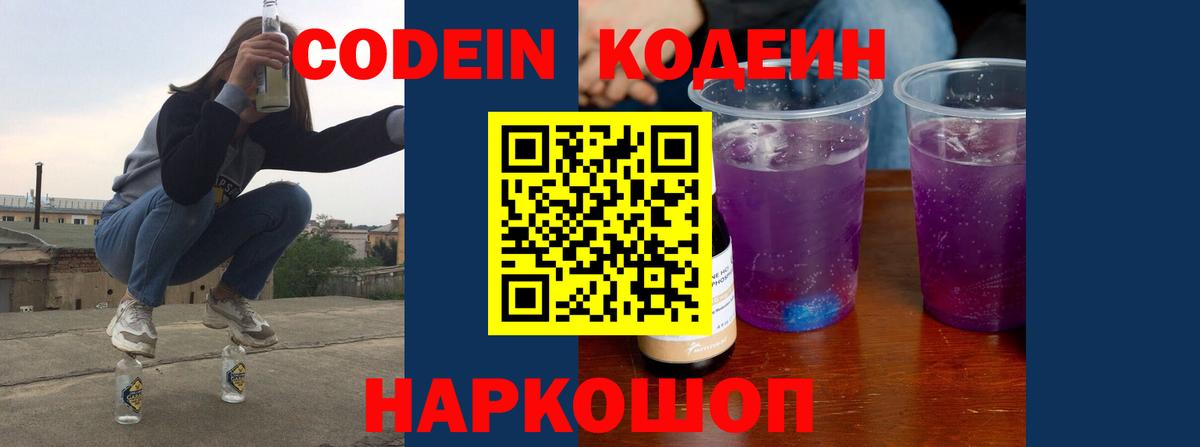 Кодеиновый сироп Lean напиток Lean (лин) Кулебаки