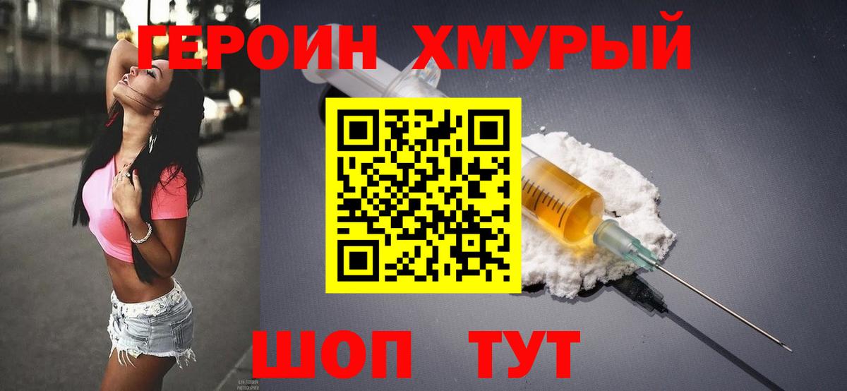 ГЕРОИН герыч Кулебаки