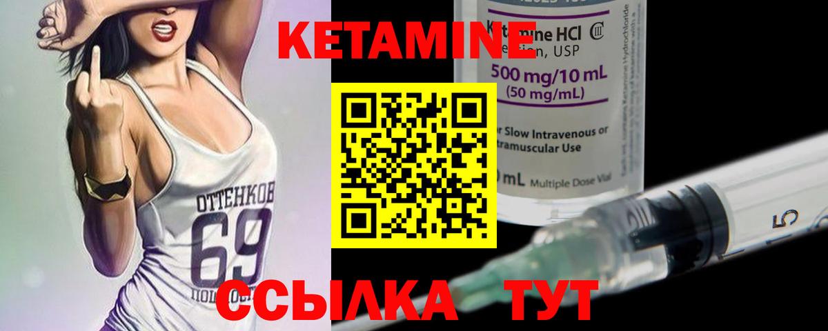 КЕТАМИН ketamine Кулебаки