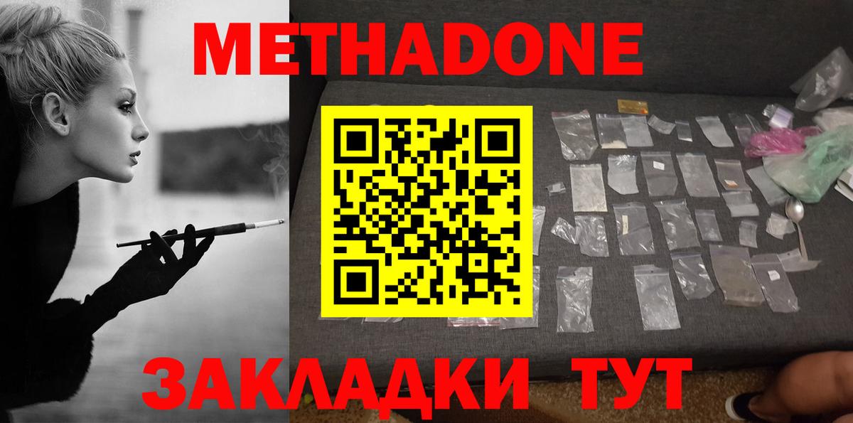 МЕТАДОН methadone Кулебаки