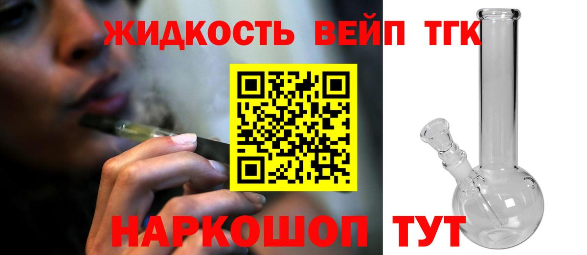 Дистиллят ТГК вейп Кулебаки